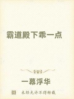 霸道殿下乖一點(diǎn)