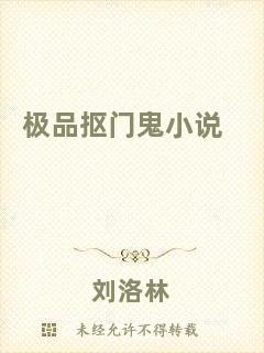 極品摳門鬼小說(shuō)