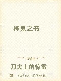 神鬼之書(shū)