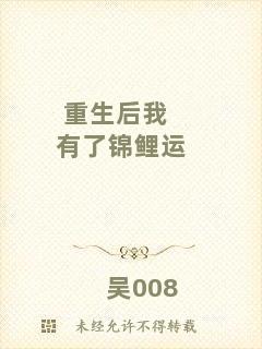 重生后我有了錦鯉運