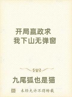 開局嬴政求我下山無(wú)彈窗