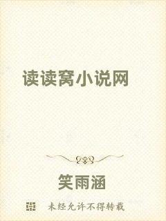 讀讀窩小說網(wǎng)