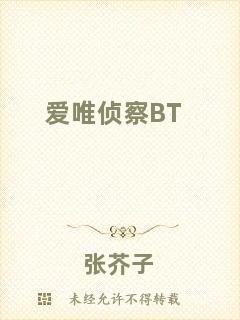 愛唯偵察BT