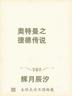 奧特曼之捷德傳說