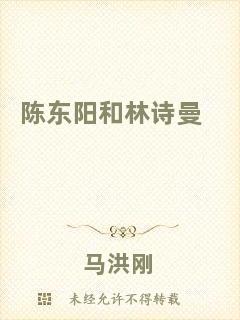 陳東陽和林詩曼