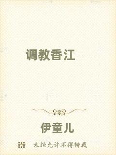 調(diào)教香江